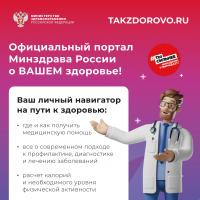 Takzdorovo.ru     