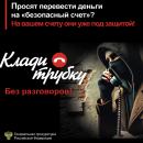 «Клади трубку»: Схема борьбы с телефонными мошенниками «Клади трубку»: Схема борьбы с телефонными мошенниками